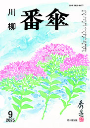 番傘誌